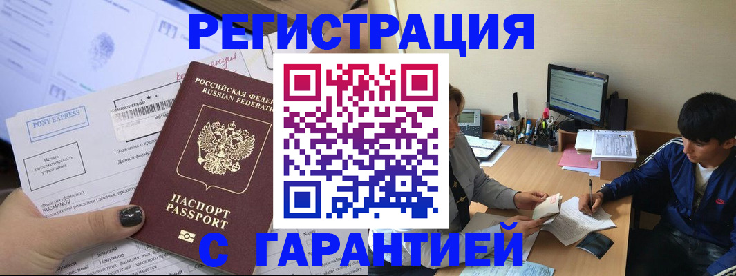 прописка в Дорогобуже