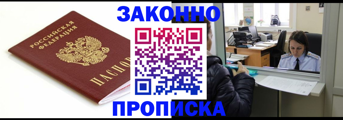 временная регистрация собственник в Дорогобуже